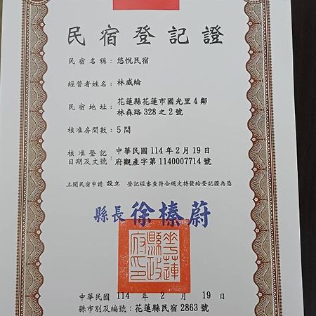 You Yue B&B Hualien Extérieur photo